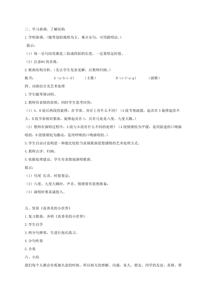 2019-2020年六年级音乐下册 同一首歌1教案 苏教版.doc_第2页