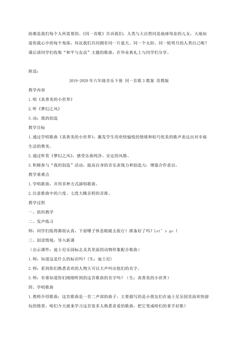 2019-2020年六年级音乐下册 同一首歌1教案 苏教版.doc_第3页