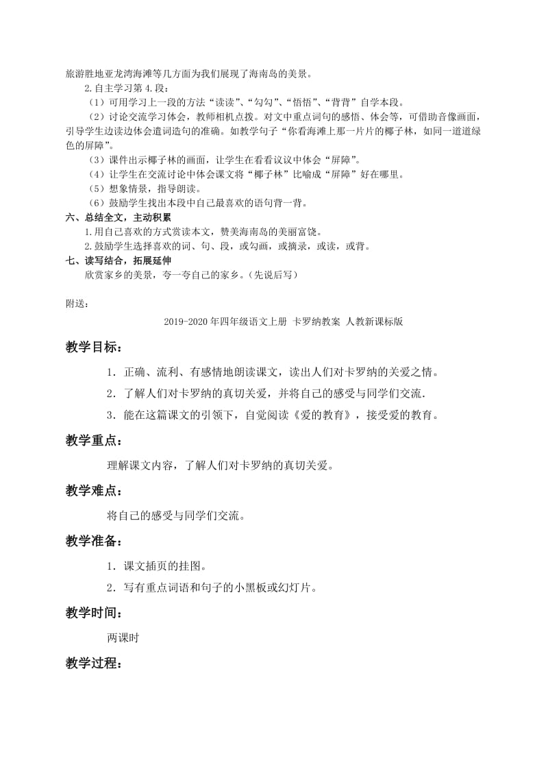 2019-2020年四年级语文上册 南海上的明珠 2教案 西师大版.doc_第2页