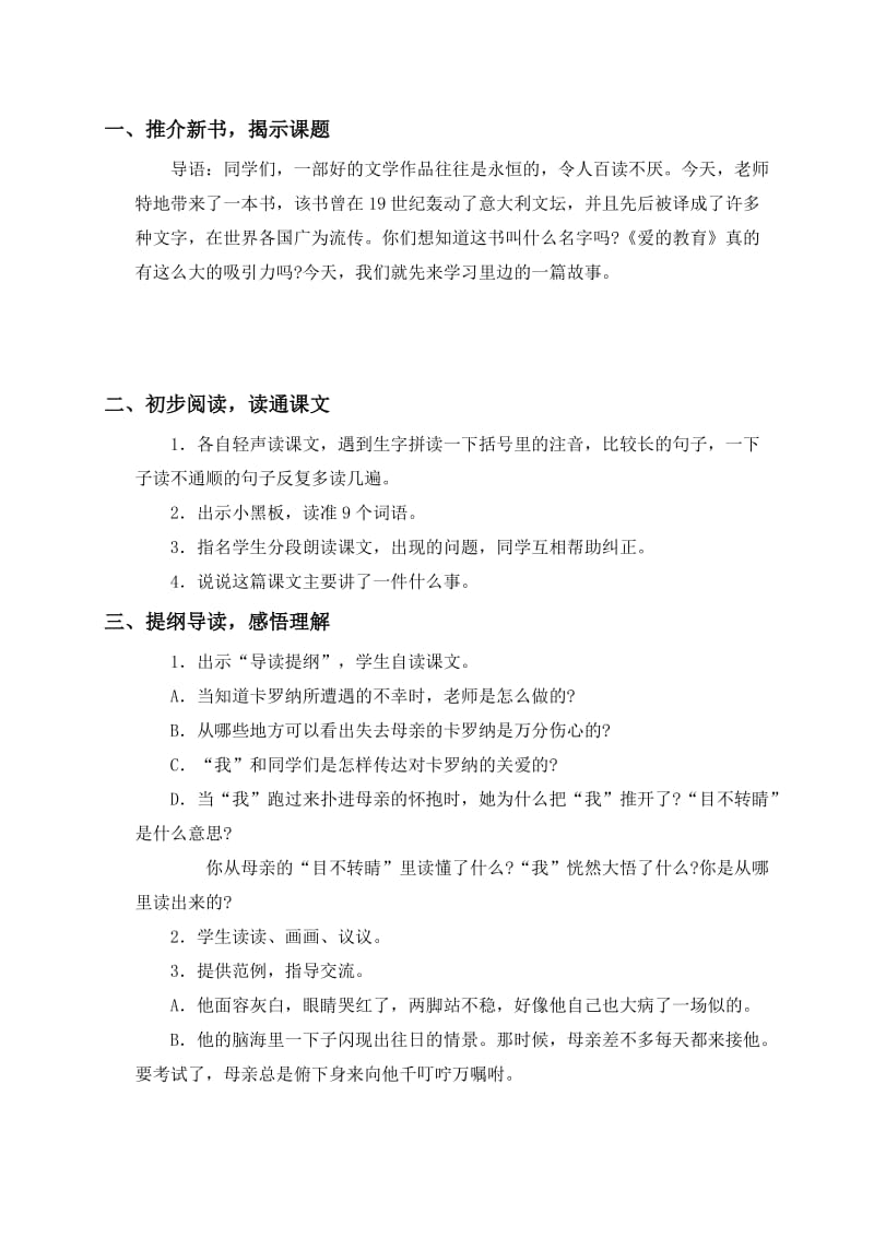 2019-2020年四年级语文上册 南海上的明珠 2教案 西师大版.doc_第3页