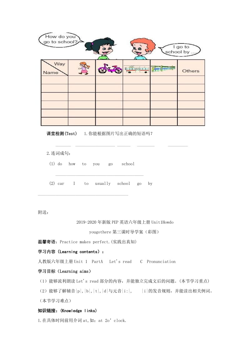 2019-2020年新版PEP英语六年级上册Unit1Howdoyougothere第一课时导学案（彩图）.doc_第3页