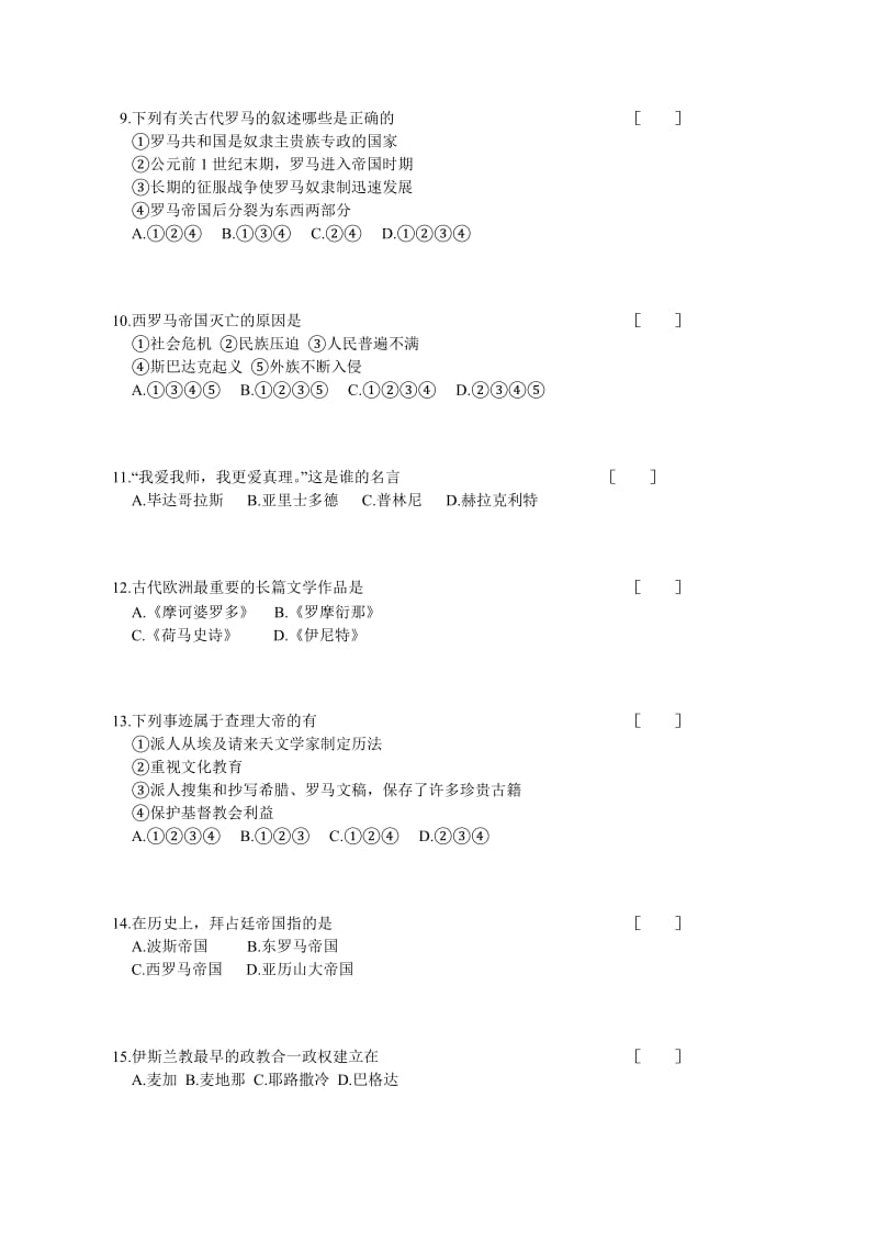 2019-2020年初中三年级世界历史第一册期中测试题（无答案）.doc_第2页