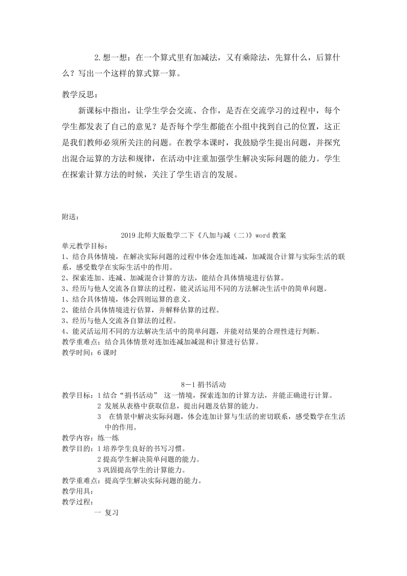 2019北师大版数学二下《买鲜花》word教案.doc_第3页