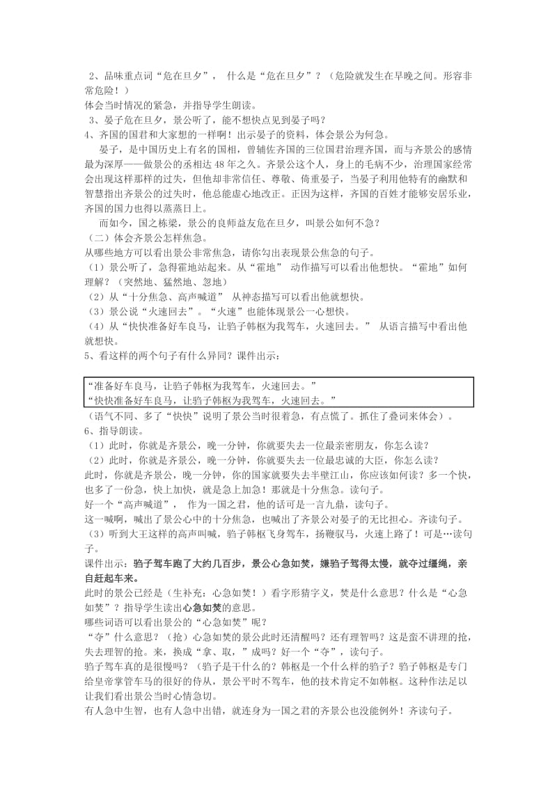 2019年(春)四年级语文下册《欲速则不达》教案1 北师大版.doc_第2页