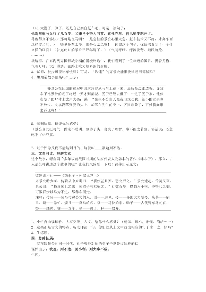 2019年(春)四年级语文下册《欲速则不达》教案1 北师大版.doc_第3页