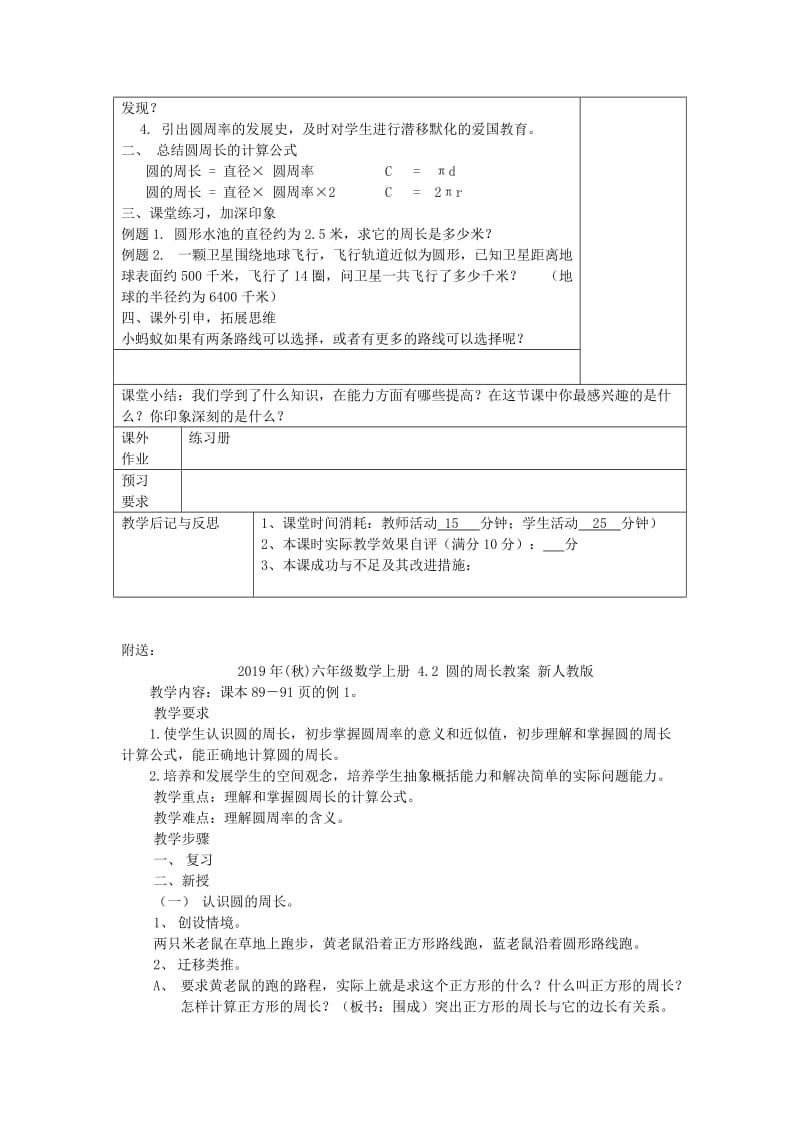 2019年(秋)六年级数学上册 4.1 圆的周长教案 沪教版五四制.doc_第2页