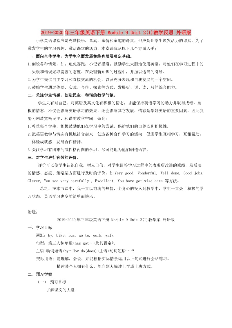 2019-2020年三年级英语下册 Module 9 Unit 2(1)教学反思 外研版.doc_第1页