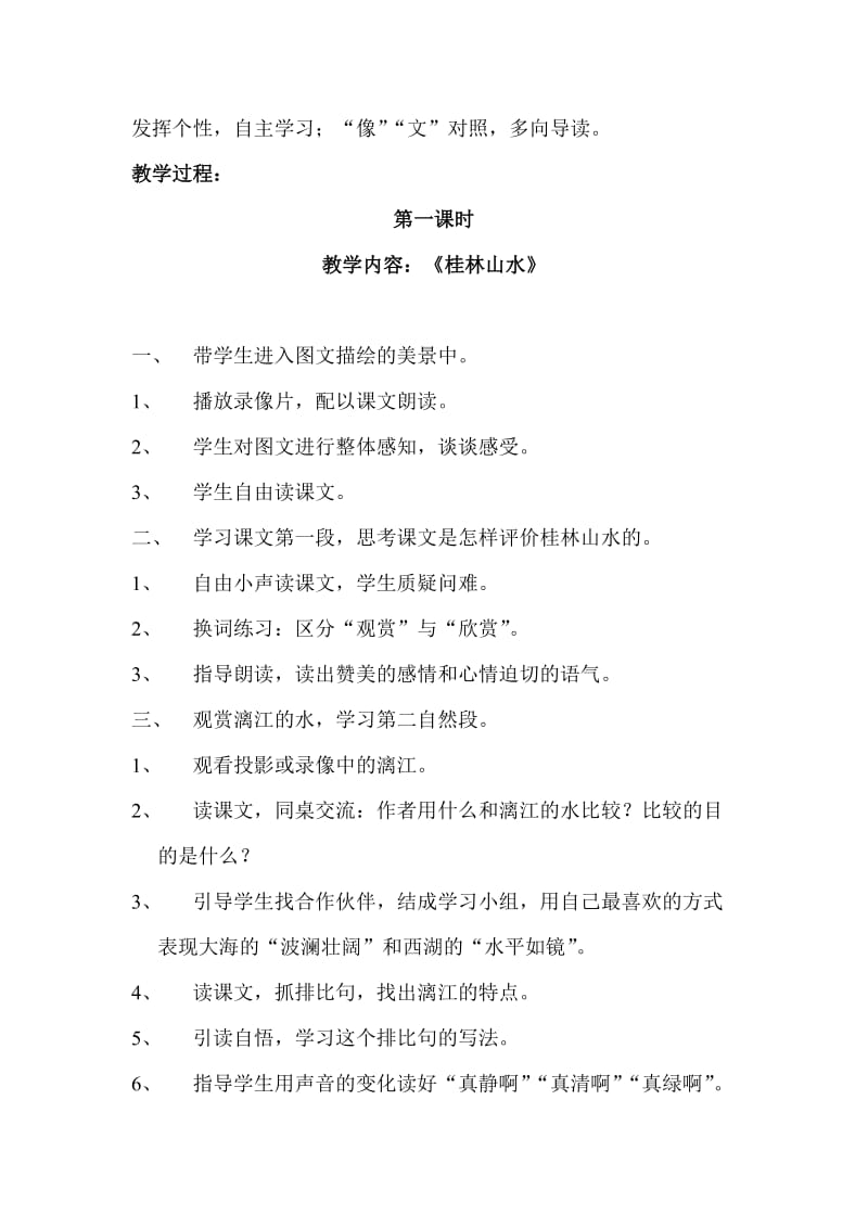 2019-2020年鄂教版小学六年级语文上册（第十一册）全册教案.doc_第2页