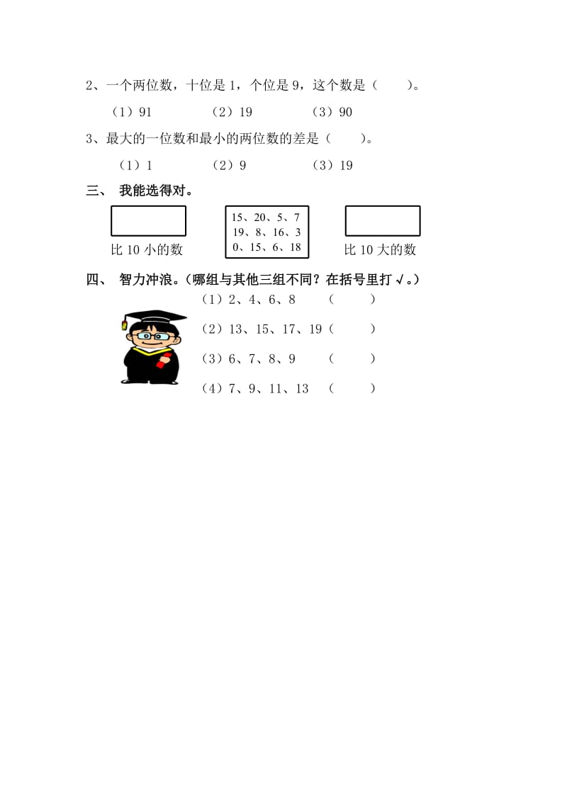 2019年一年级数学上册 6.1数数练习题 新人教版 (I).doc_第2页