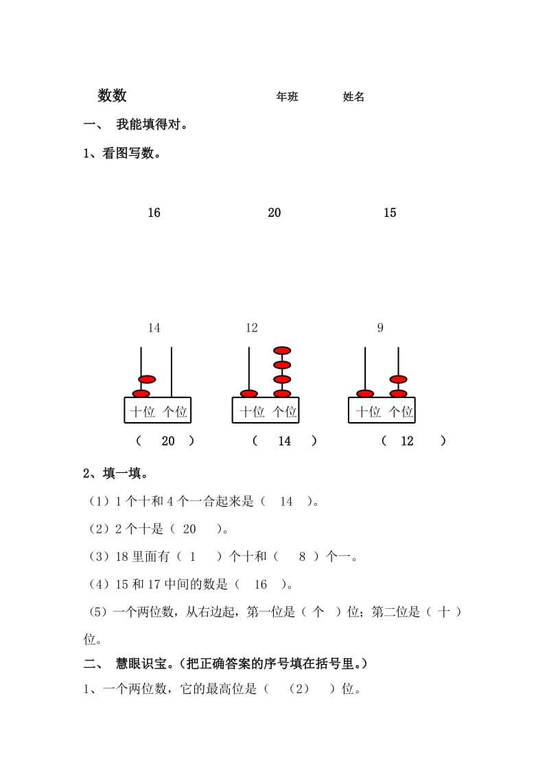 2019年一年级数学上册 6.1数数练习题 新人教版 (I).doc_第3页