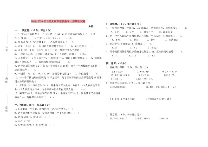 2019-2020年北师大版五年级数学上册期末试卷.doc_第1页