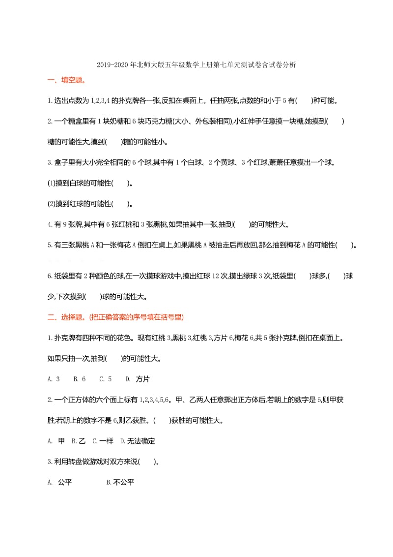 2019-2020年北师大版五年级数学上册期末试卷.doc_第3页