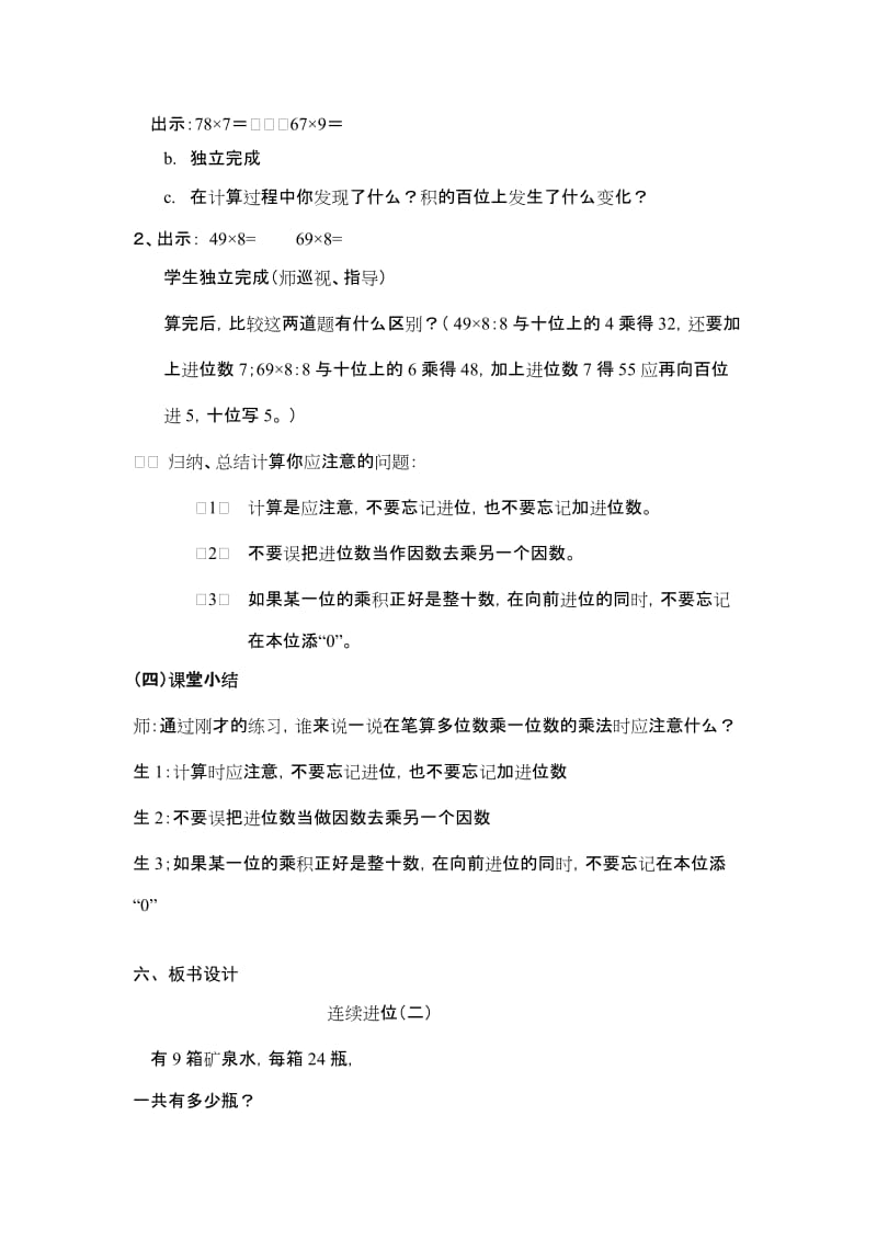 2019年三年级上册第六单元四、多位数乘一位数(连续进位)教学设计教案学案.doc_第3页