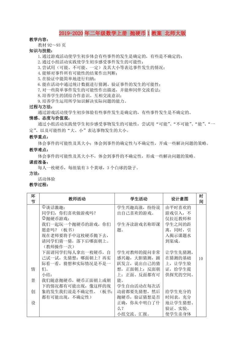 2019-2020年二年级数学上册 抛硬币1教案 北师大版.doc_第1页