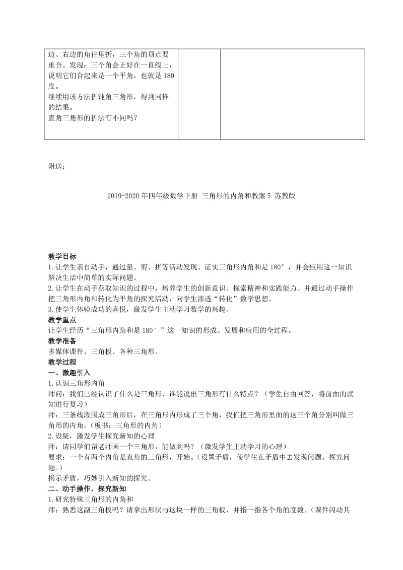 2019-2020年四年级数学下册 三角形的内角和教案4 苏教版.doc_第2页