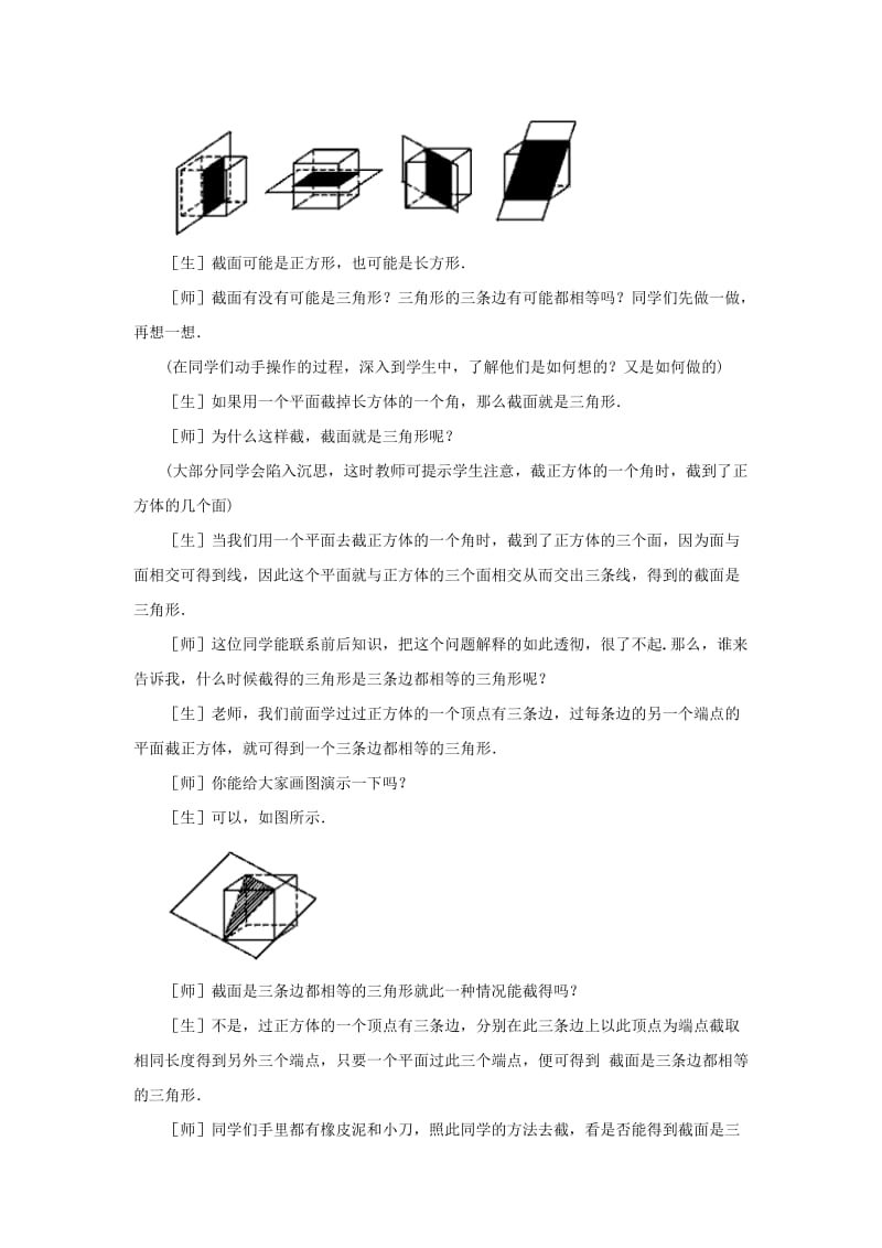 2019年(秋)六年级数学上册 第一单元 3《截一个几何体》学案 鲁教版五四制.doc_第3页