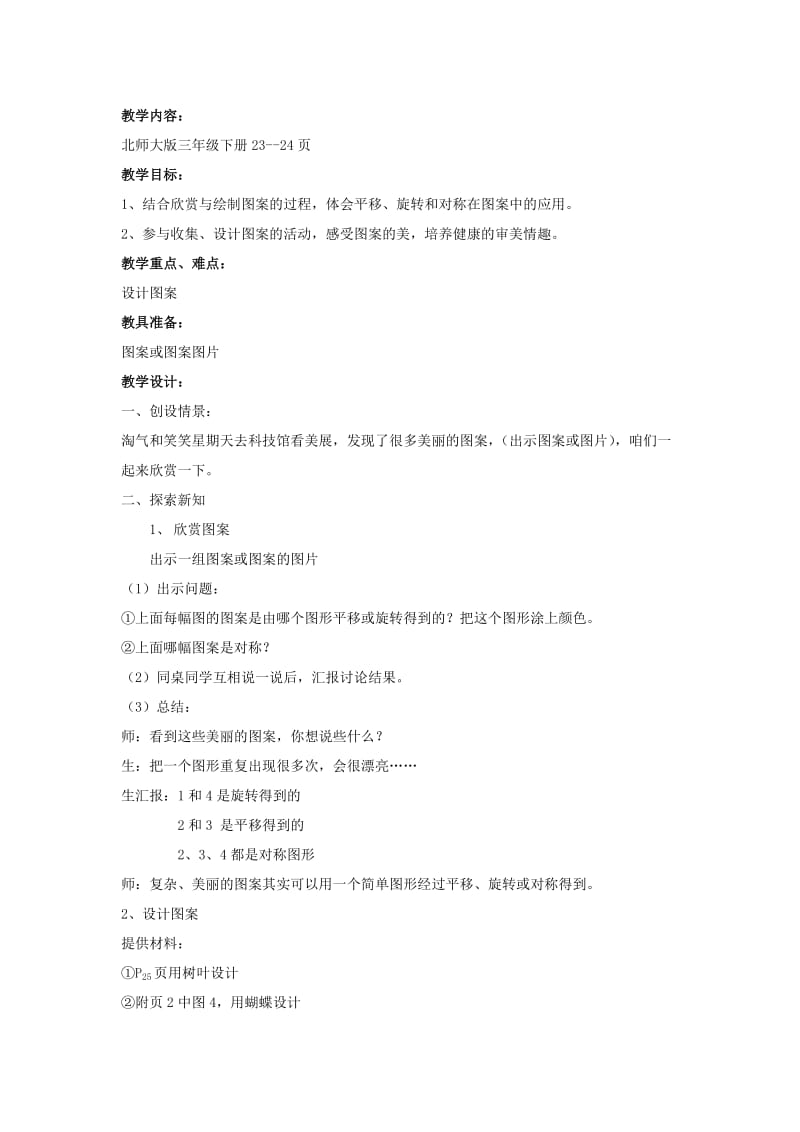 2019-2020年北师大版三年级下册《森林旅游》word教案2.doc_第2页