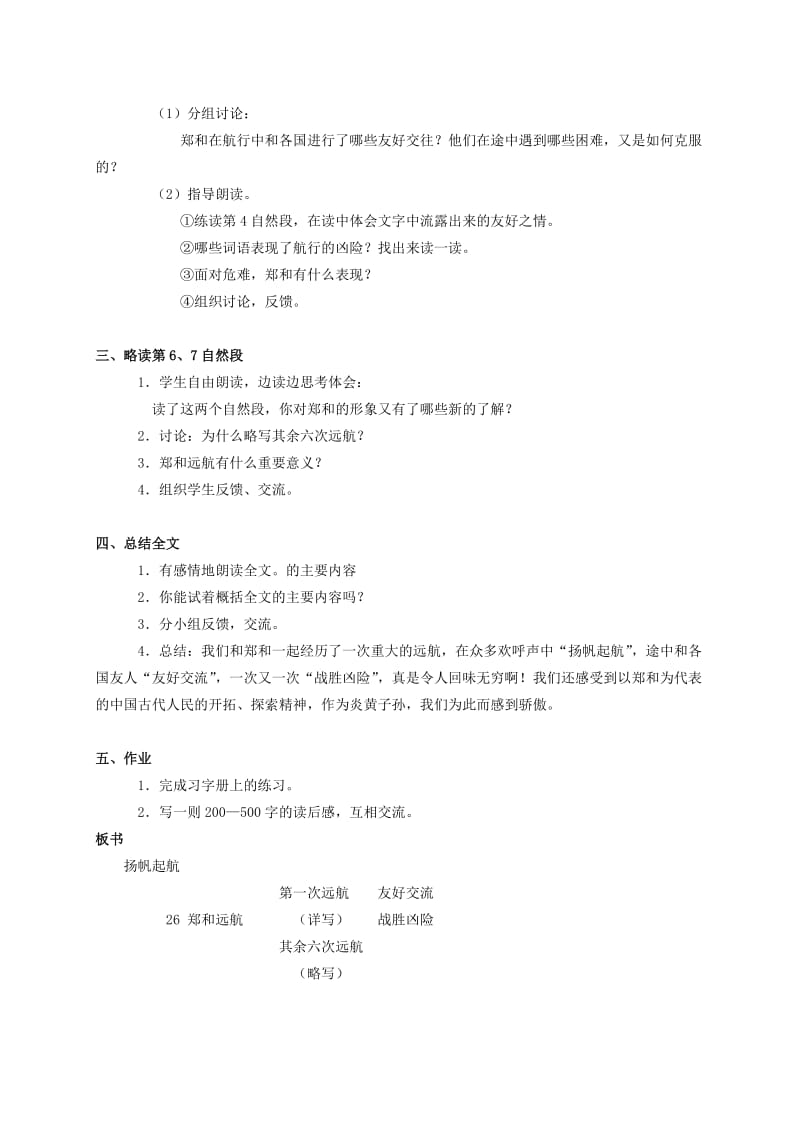 2019-2020年五年级语文下册 10.郑和远航教案 苏教版.doc_第3页