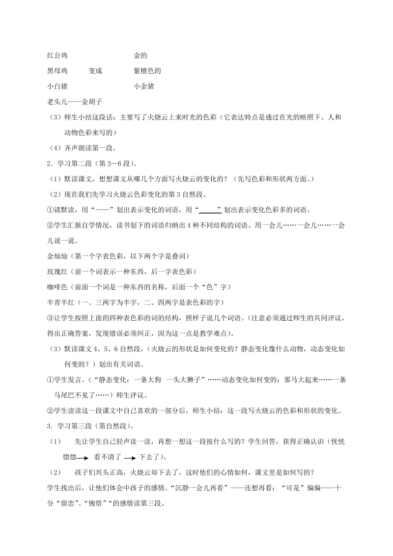 2019-2020年五年级语文下册 火烧云 4教案 浙教版.doc_第3页