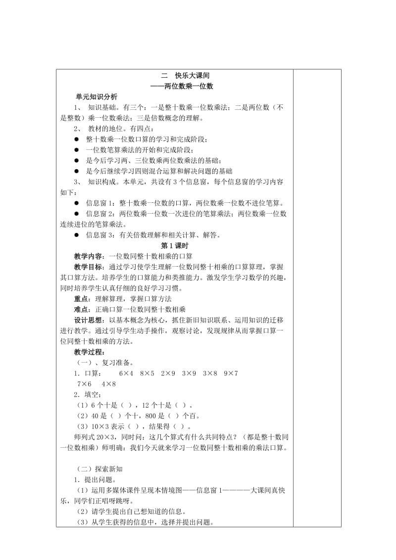 2019年(秋)三年级数学上册 第二单元 快乐大课间 两位数乘一位数教案1 青岛版.doc_第3页