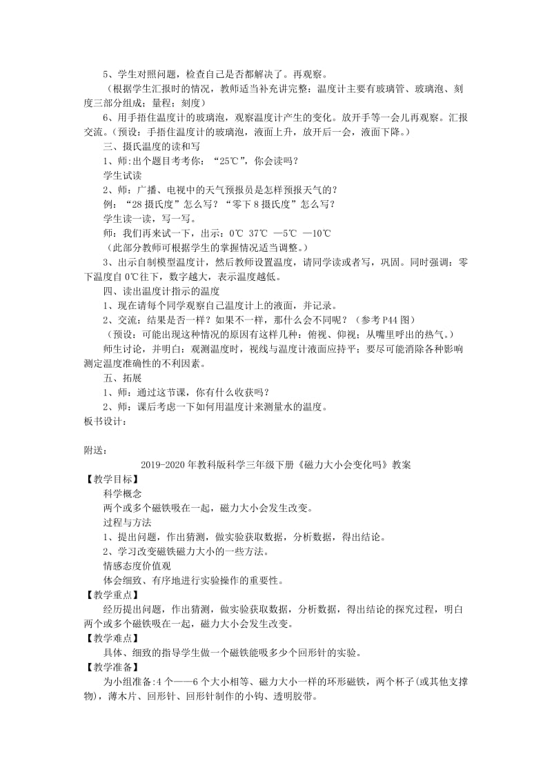 2019-2020年教科版科学三年级下册《温度和温度计》教案.doc_第2页