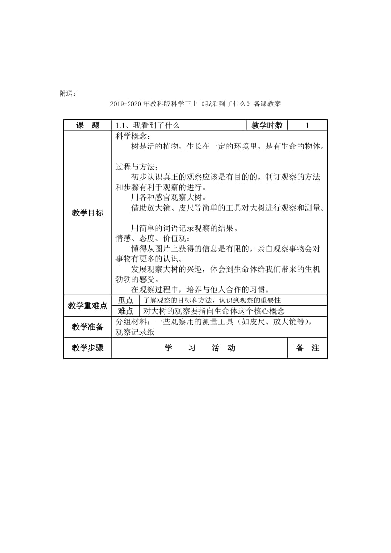 2019-2020年教科版科学三上《我看到了什么》参考教案2.doc_第3页