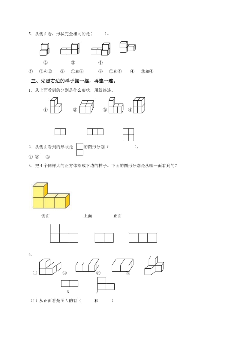 2019-2020年三年级数学下册观察物体综合测试.doc_第2页