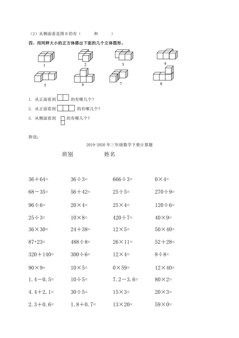 2019-2020年三年级数学下册观察物体综合测试.doc_第3页