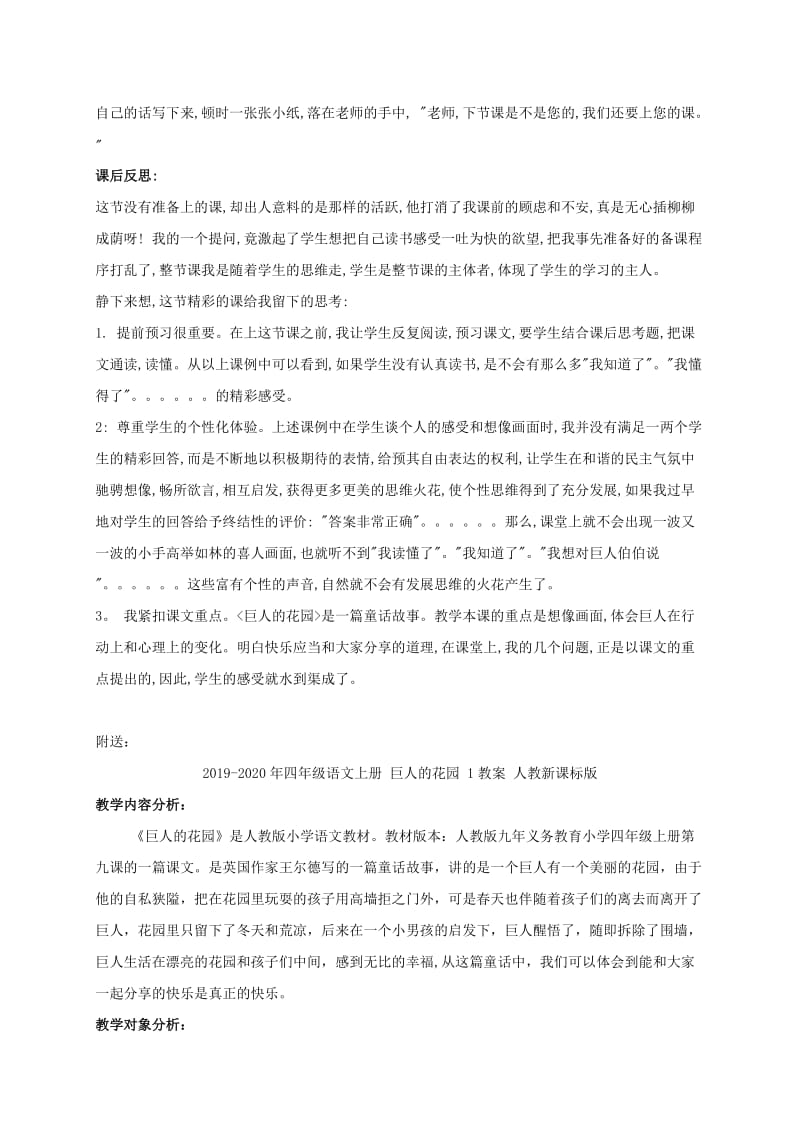 2019-2020年四年级语文上册 巨人的花园 1教学实录 鲁教版.doc_第3页