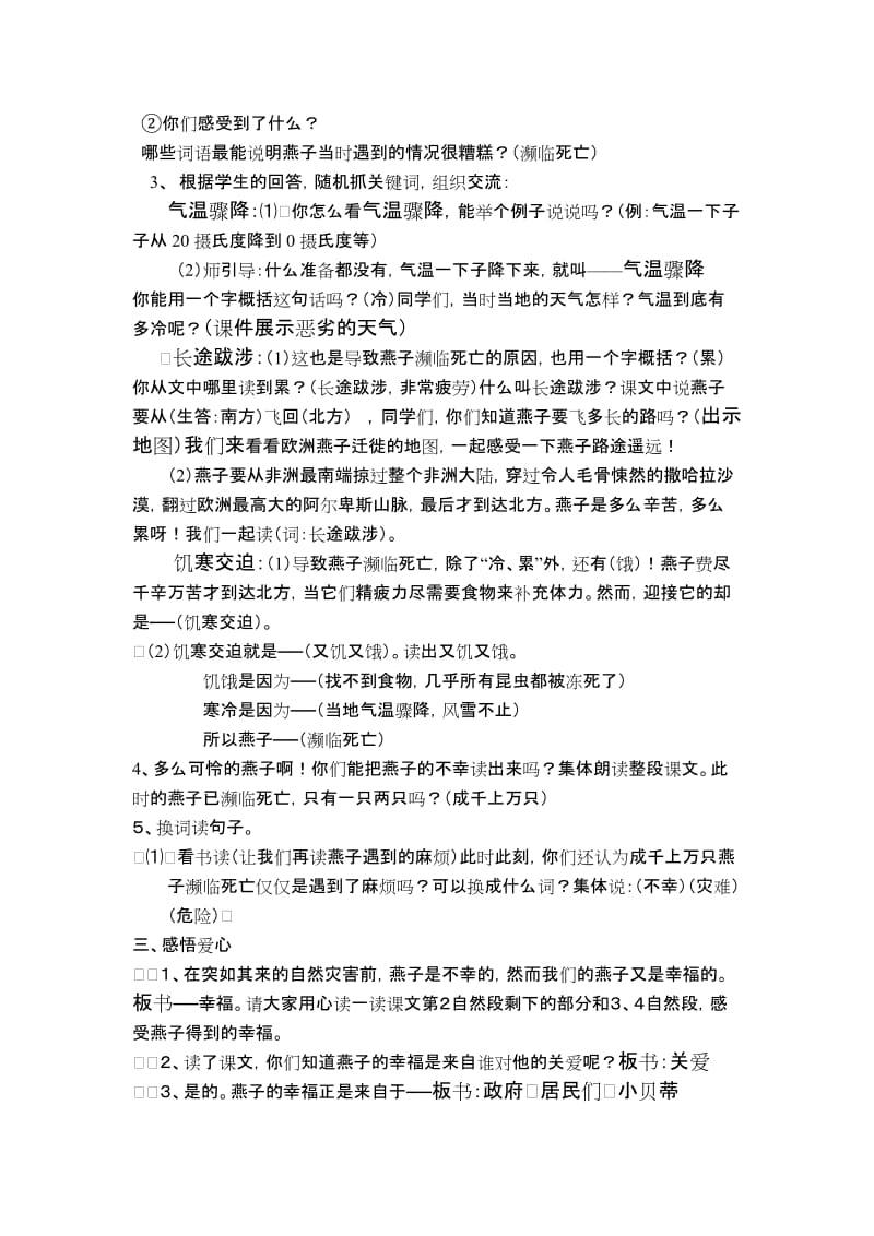 2019-2020年三年级语文下册 第二组 燕子专列教案 人教新课标版.doc_第2页