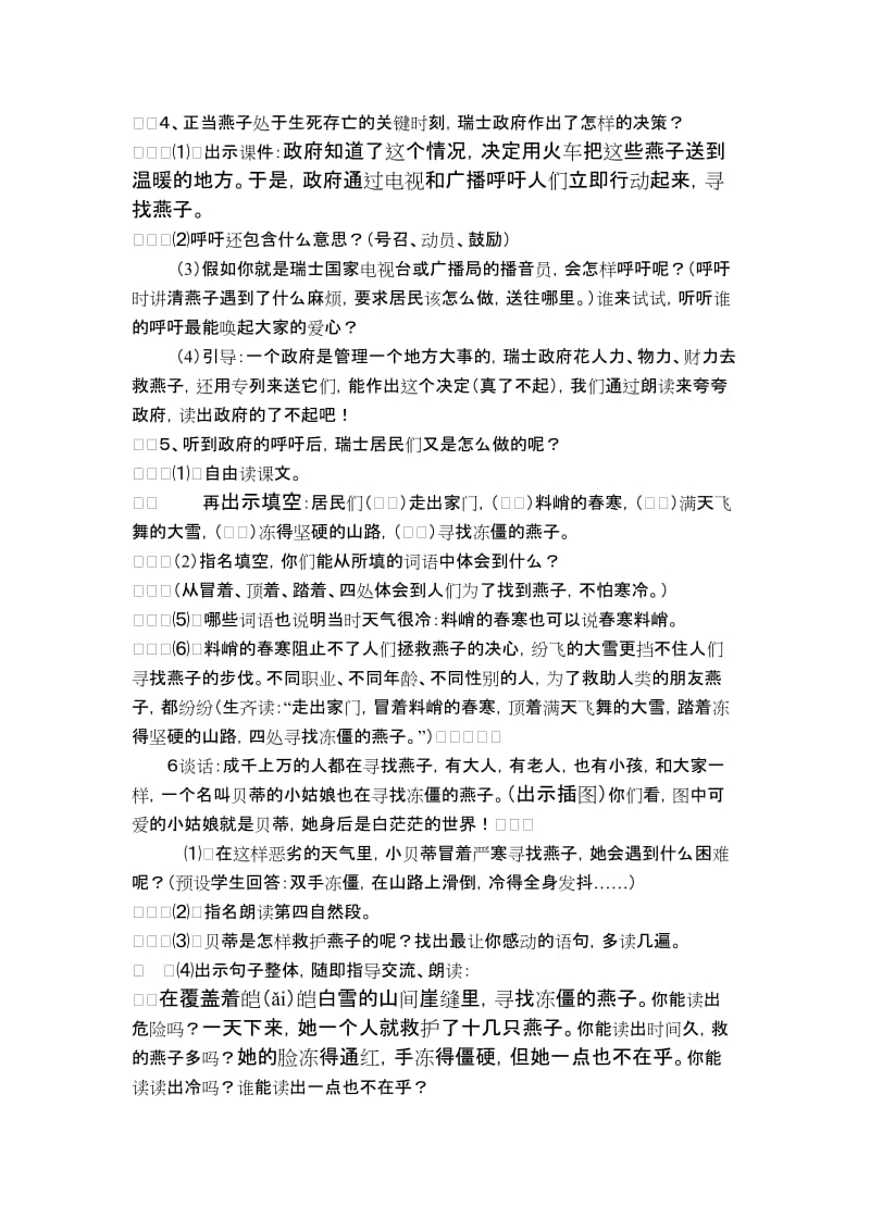 2019-2020年三年级语文下册 第二组 燕子专列教案 人教新课标版.doc_第3页