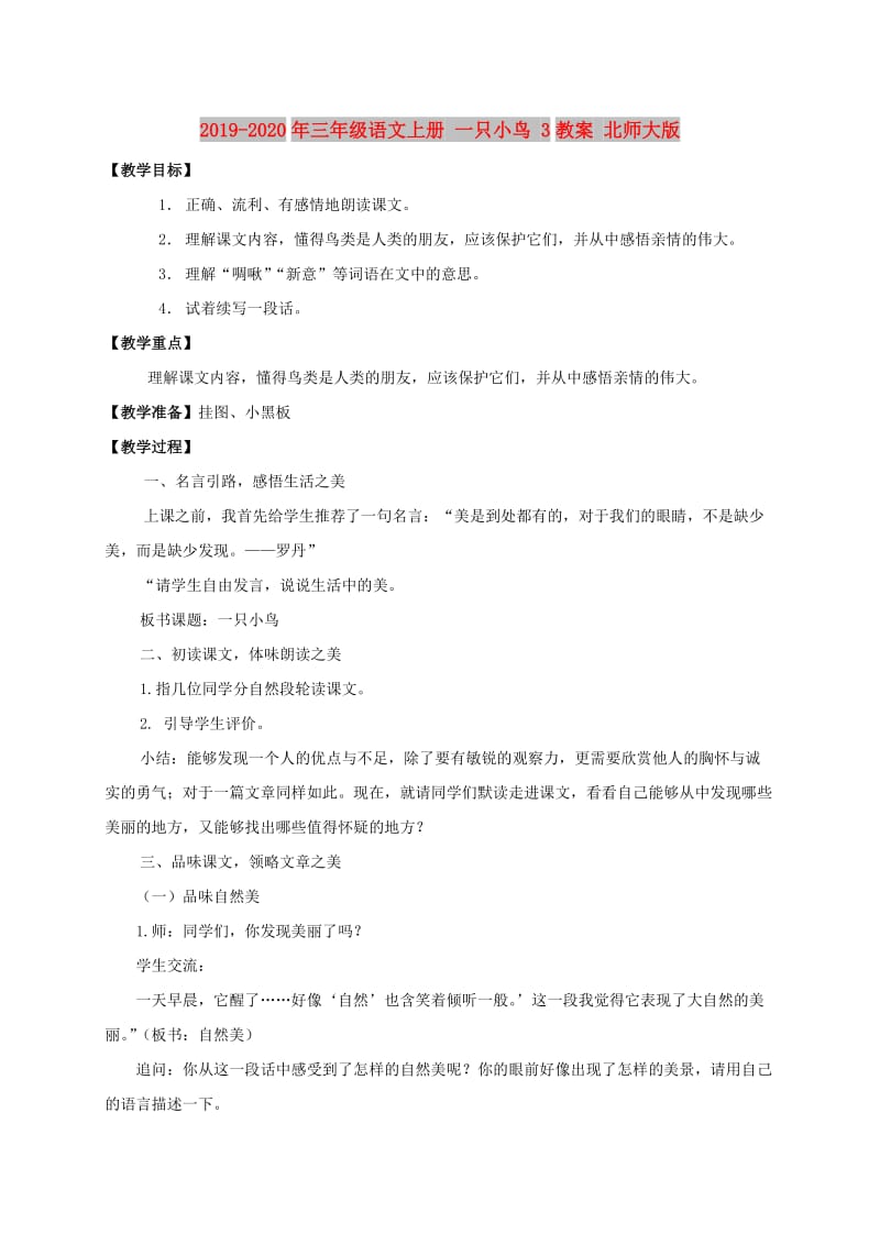 2019-2020年三年级语文上册 一只小鸟 3教案 北师大版.doc_第1页