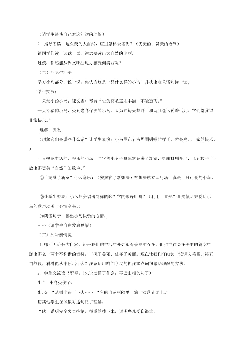 2019-2020年三年级语文上册 一只小鸟 3教案 北师大版.doc_第2页