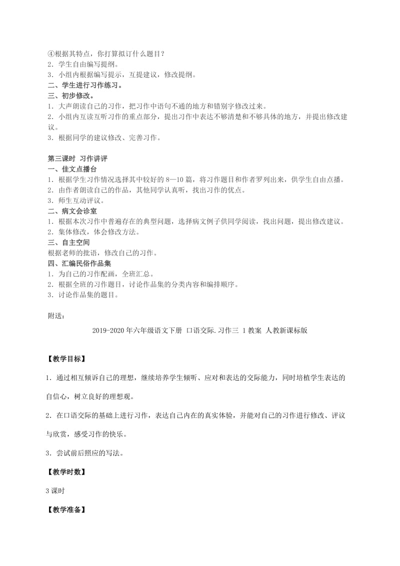 2019-2020年六年级语文下册 口语交际 习作二 2教案 人教新课标版.doc_第2页