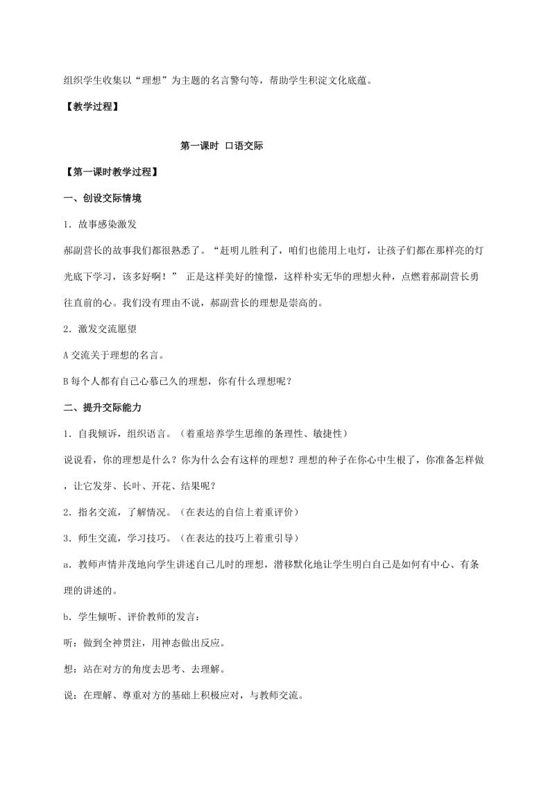 2019-2020年六年级语文下册 口语交际 习作二 2教案 人教新课标版.doc_第3页