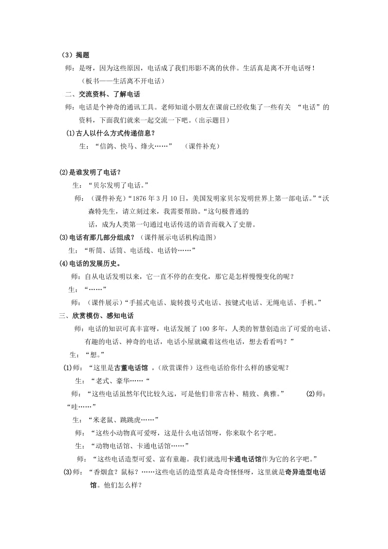 2019-2020年三年级美术上册 生活离不开电话教案 苏少版.doc_第2页