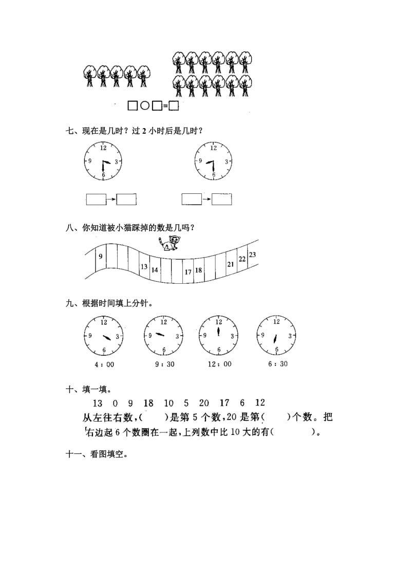 2019年一年级上册：八、认识钟表单元测试.doc_第2页