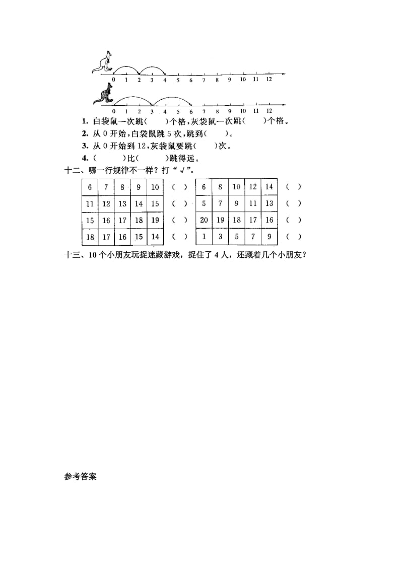 2019年一年级上册：八、认识钟表单元测试.doc_第3页