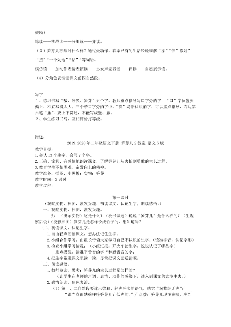 2019-2020年二年级语文下册 笋芽儿 2教案 人教新课标版.doc_第2页