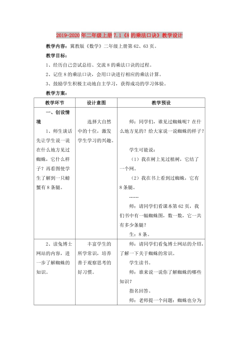 2019-2020年二年级上册7.1《8的乘法口诀》教学设计.doc_第1页