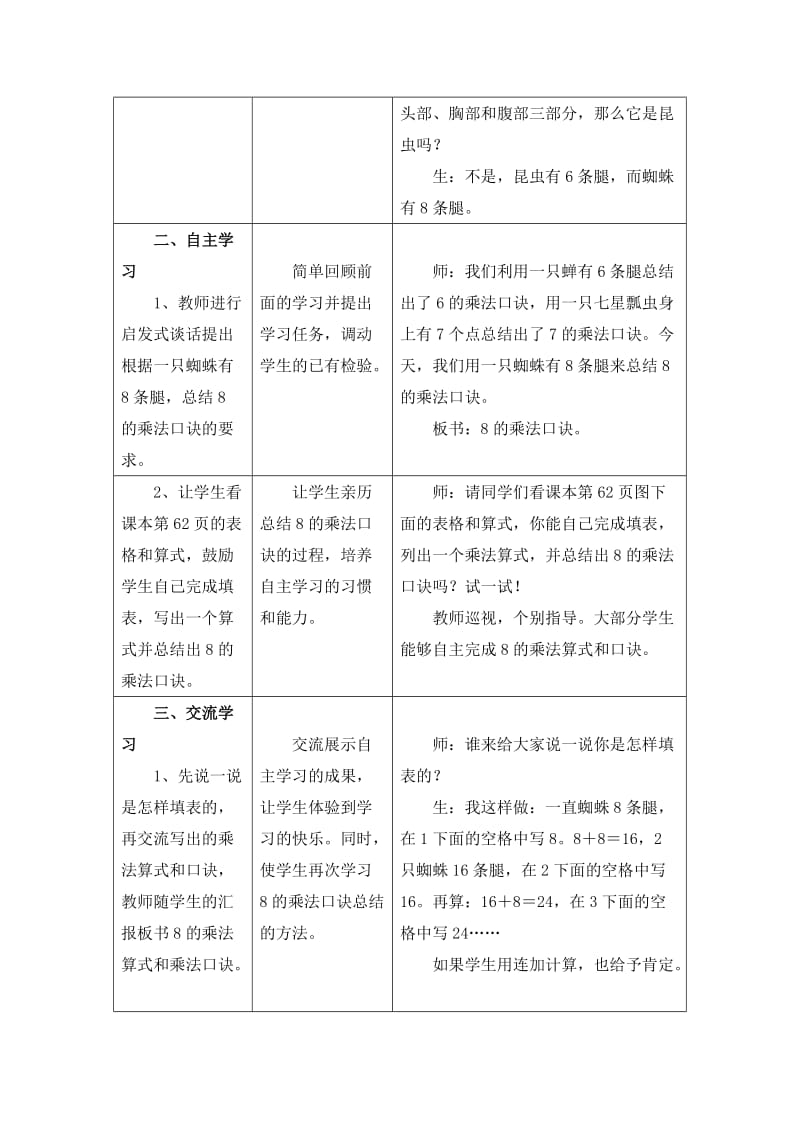 2019-2020年二年级上册7.1《8的乘法口诀》教学设计.doc_第2页