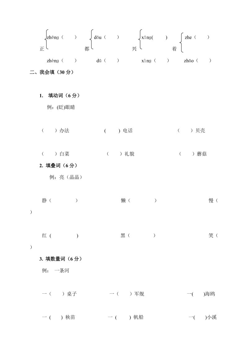 2019-2020年一年级语文考前模拟试题 二（配人教版）.doc_第3页