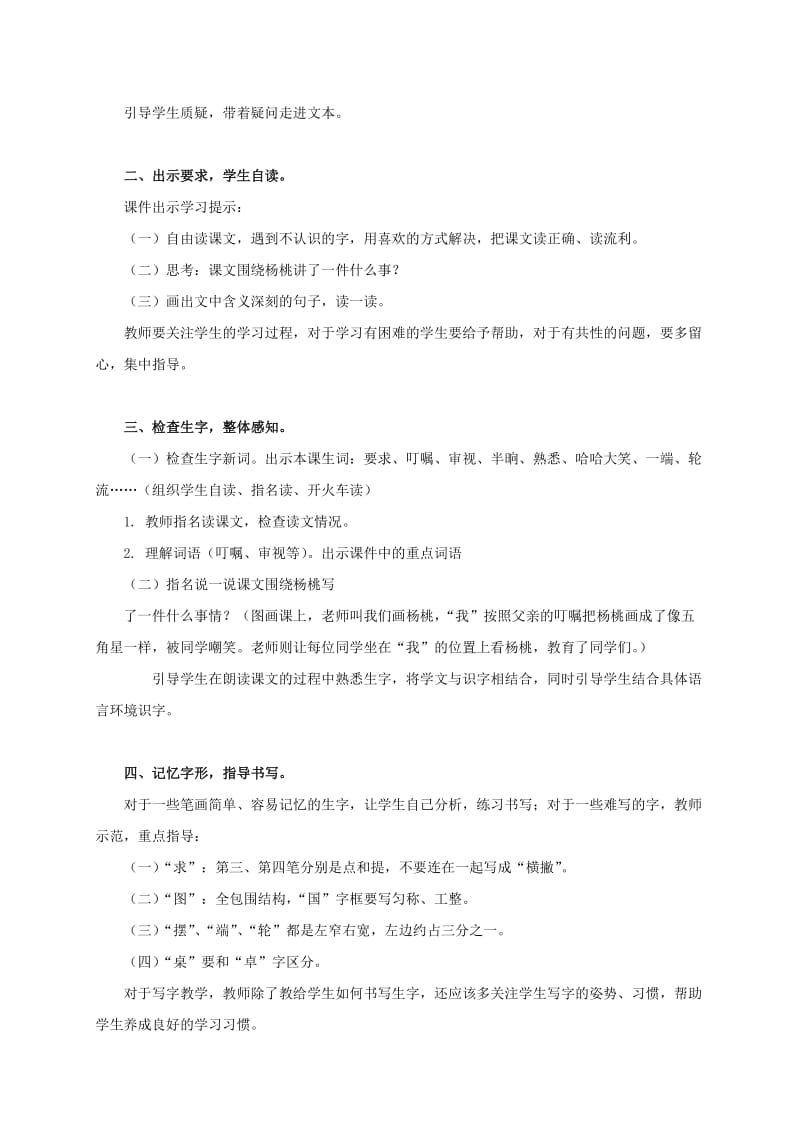 2019-2020年三年级语文上册 画杨桃教案4 冀教版.doc_第2页