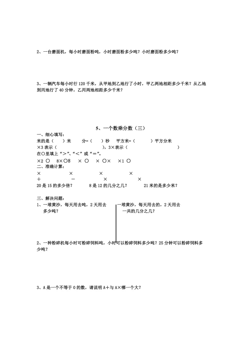 2019-2020年人教新课标数学六上《人教版11册数学《一个数乘分数》练习题.doc_第2页