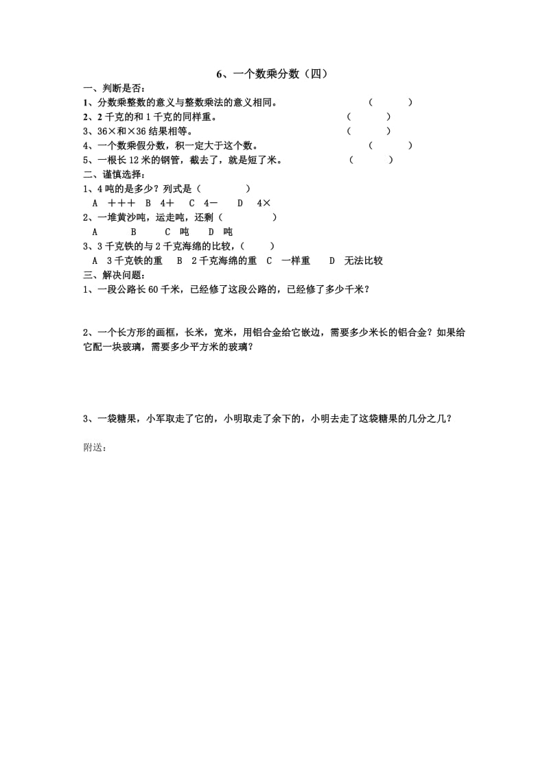 2019-2020年人教新课标数学六上《人教版11册数学《一个数乘分数》练习题.doc_第3页