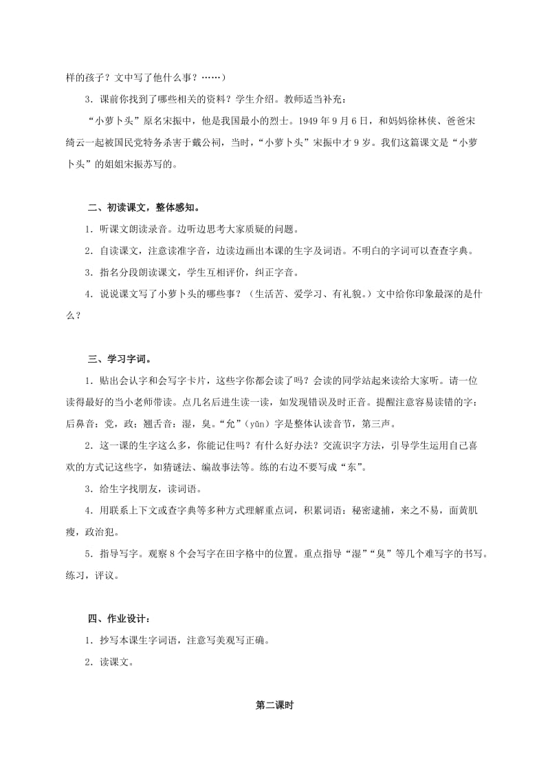 2019-2020年三年级语文上册 我的弟弟“小萝卜头” 2教案 语文A版.doc_第2页