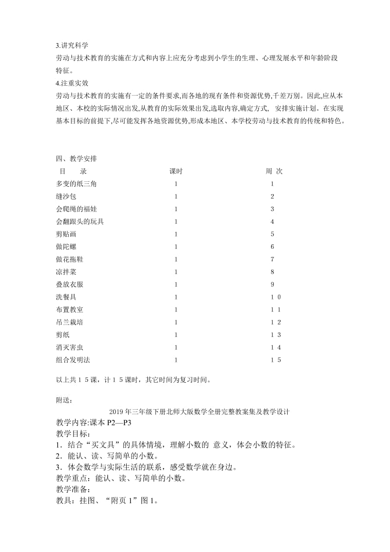 2019年三年级下册劳动与技术教学计划.doc_第3页