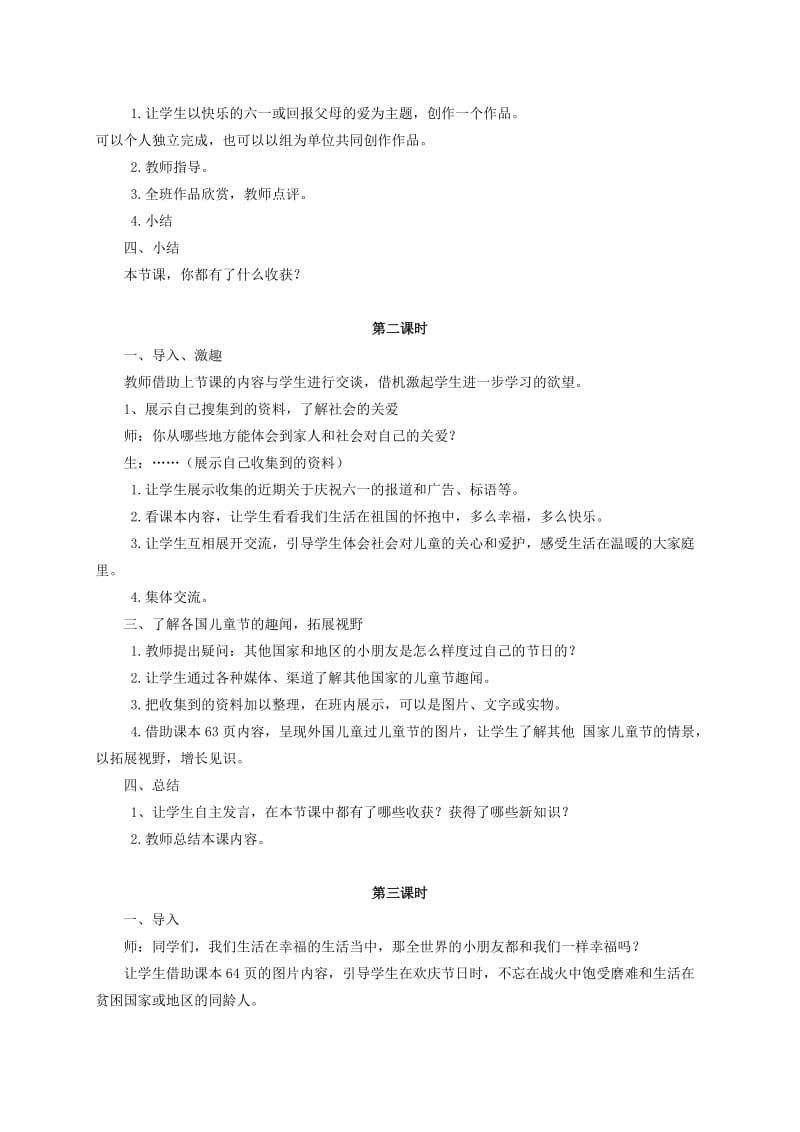 2019-2020年二年级品德与生活下册 快乐的六一 3教案 人教新课标版.doc_第2页