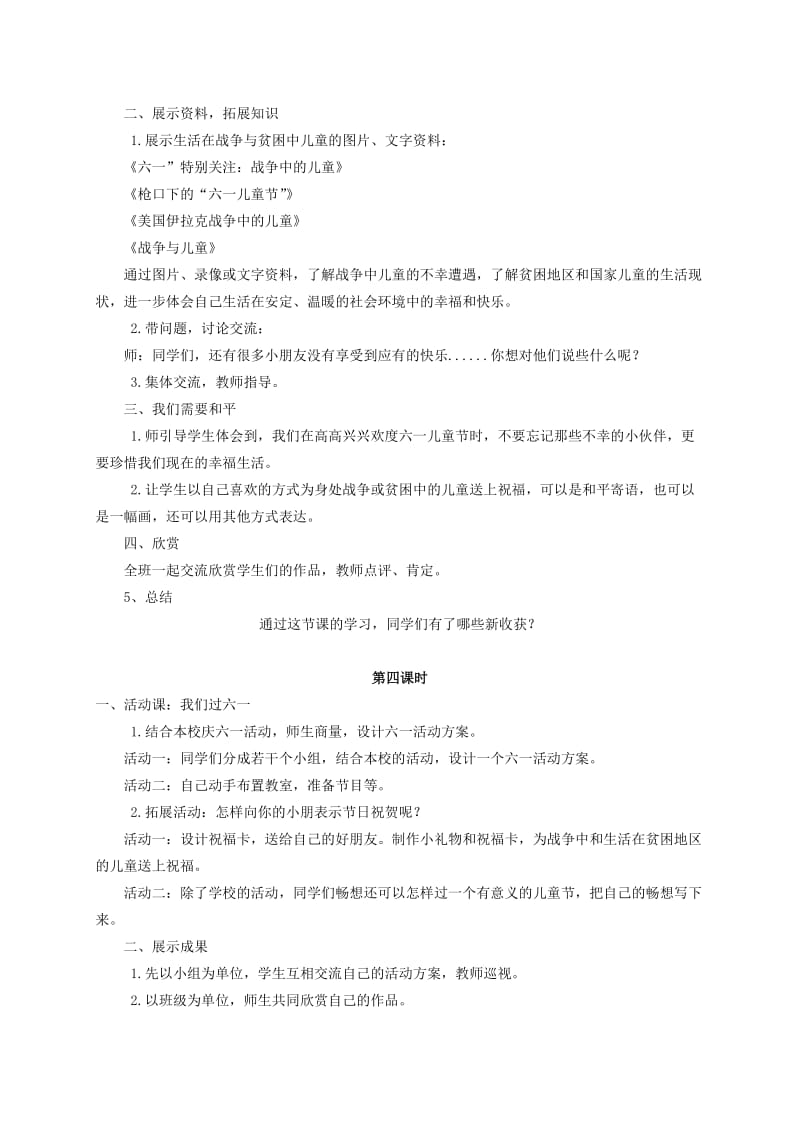 2019-2020年二年级品德与生活下册 快乐的六一 3教案 人教新课标版.doc_第3页