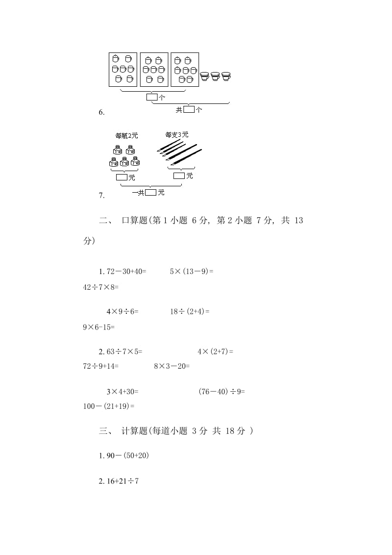 2019-2020年小学数学第四册第一单元试卷一C卷.doc_第2页